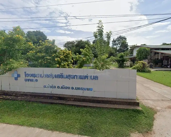โรงพยาบาลส่งเสริมสุขภาพตำบลบ้านนาหลวง ตำบลท่าค้อ เมืองนครพนม นครพนม