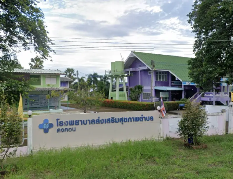 โรงพยาบาลส่งเสริมสุขภาพตำบลดงคอน สรรคบุรี ชัยนาท