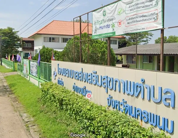 โรงพยาบาลส่งเสริมสุขภาพตำบลท่าค้อ เมืองนครพนม นครพนม