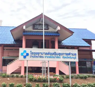 โรงพยาบาลส่งเสริมสุขภาพตำบลบ้านโป่งน้ำร้อน ตำบลโป่งน้ำร้อน โป่งน้ำร้อน จันทบุรี