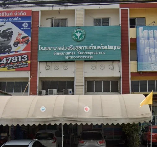 โรงพยาบาลส่งเสริมสุขภาพชุมชนกัลปพฤกษ์ ตำบลบางเสาธง บางเสาธง สมุทรปราการ