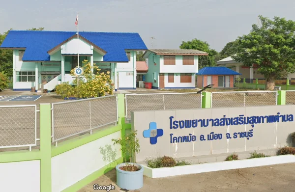 โรงพยาบาลส่งเสริมสุขภาพตำบลโคกหม้อ อ.เมือง ราชบุรี