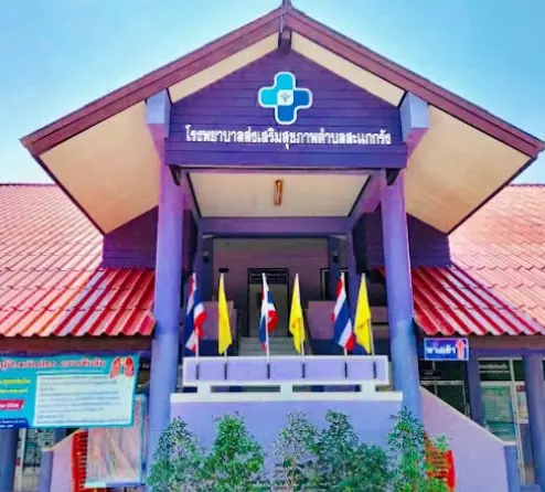 โรงพยาบาลส่งเสริมสุขภาพตำบลสะแกกรัง เมืองอุทัยธานี อุทัยธานี