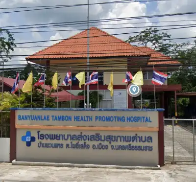 โรงพยาบาลส่งเสริมสุขภาพตำบลบ้านยวนแหล  ตำบลโพธิ์เสด็จ เมือง จังหวัดนครศรีธรรมราช