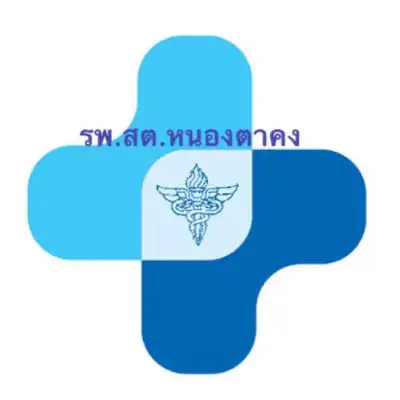 โรงพยาบาลส่งเสริมสุขภาพตำบลหนองตาคง โป่งน้ำร้อน จันทบุรี