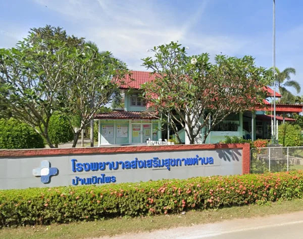 โรงพยาบาลส่งเสริมสุขภาพตำบลบ้านเบิกไพร ตำบลเบิกไพร จอมบึง ราชบุรี