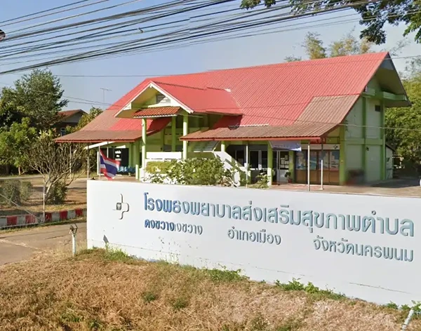 โรงพยาบาลส่งเสริมสุขภาพตำบลดงขวาง เมืองนครพนม นครพนม