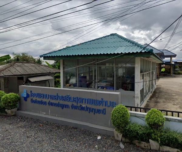 โรงพยาบาลส่งเสริมสุขภาพตำบลบึงคำพร้อย หมู่ที่ 13 ลำลูกกา ปทุมธานี