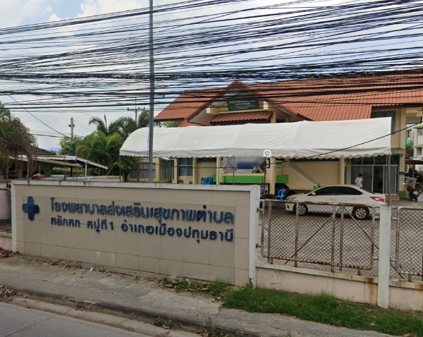 โรงพยาบาลส่งเสริมสุขภาพตำบลหลักหก2 เมืองปทุมธานี ปทุมธานี
