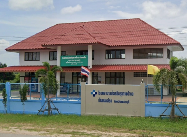 โรงพยาบาลส่งเสริมสุขภาพตำบลบ้านหนองโรง ท่ายาง เพชรบุรี