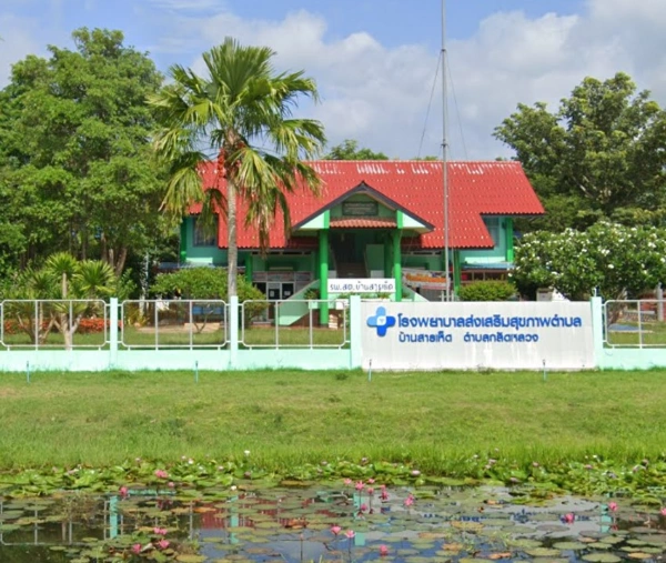 โรงพยาบาลส่งเสริมสุขภาพตำบลบ้านสารเห็ด ตำบลกลัดหลวง ท่ายาง เพชรบุรี