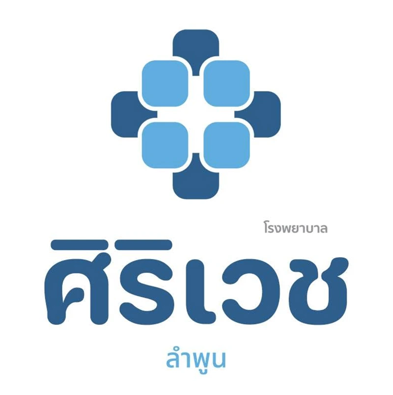 โลโก้สถานพยาบาล  โรงพยาบาลศิริเวช ลำพูน