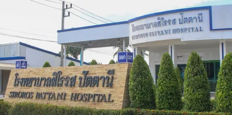 โรงพยาบาลสิโรรส ปัตตานี