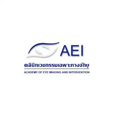 AEI คลินิกเวชกรรมเฉพาะทางจักษุ