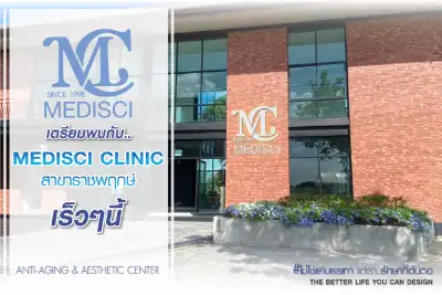 Medisci Clinic สาขาราชพฤกษ์