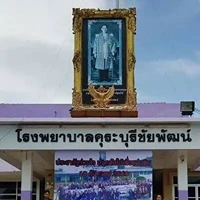 Thumbnail  โรงพยาบาลคุระบุรีชัยพัฒน์