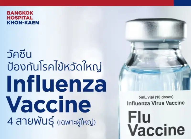 วัคซีนป้องกันโรคไข้หวัดใหญ่ 4 สายพันธุ์ (เฉพาะผู้ใหญ่) โรงพยาบาลกรุงเทพขอนแก่น HealthServ.net