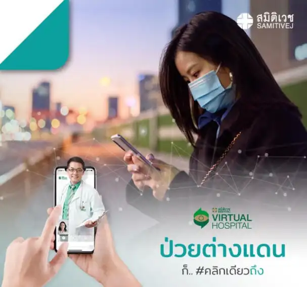 VDO Call ปรึกษาคุณหมอออนไลน์ Samitivej Virtual Hospital  Healthserv.net
