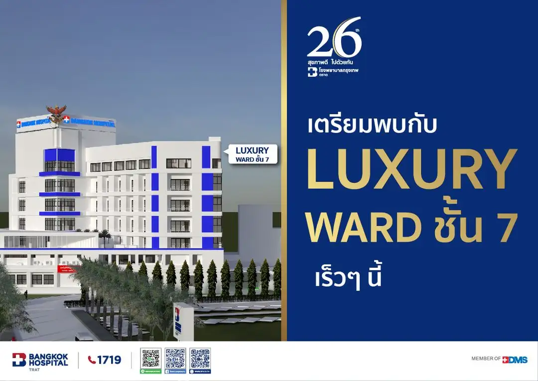 ห้องพักผู้ป่วยแบบ Luxury ward โรงพยาบาลกรุงเทพตราด  Healthserv.net