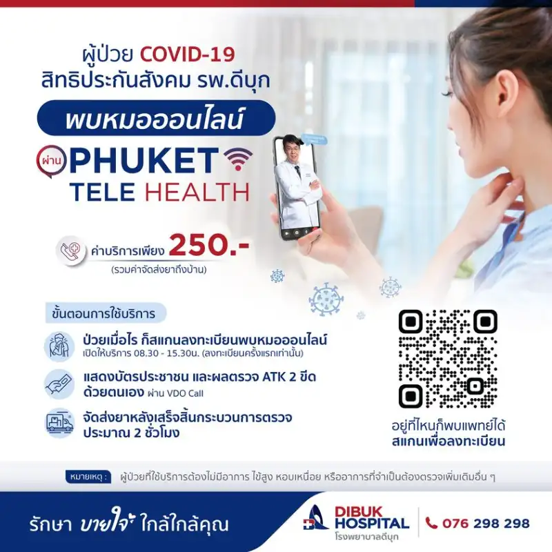 สิทธิพิเศษ สำหรับผู้ป่วยโควิด-19 สิทธิประกันสังคม รพ.ดีบุก พบหมอออนไลน์ Phuket Tele Health   Healthserv.net