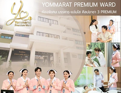 Premium Ward รพ.เจ้าพระยายมราช สุพรรณบุรี เปิดให้บริการแล้ว HealthServ.net