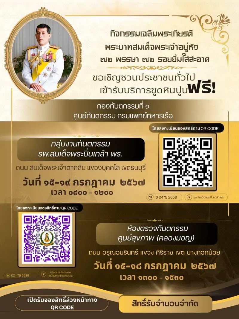 รพ.สมเด็จพระปิ่นเกล้า จัดกิจกรรมบริการขูดหินปูน ฟรี ประชาชนทั่วไป เฉลิมพระเกียรติ  (จำนวนจำกัด)  Healthserv.net