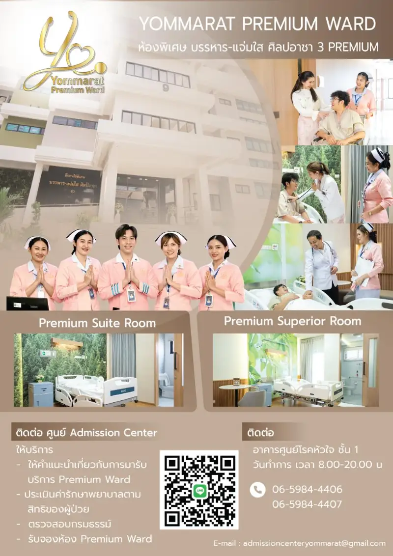 Premium Ward รพ.เจ้าพระยายมราช สุพรรณบุรี เปิดให้บริการแล้ว Healthserv.net