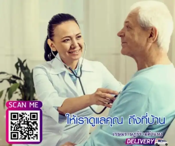 บริการสุขภาพ ส่งตรงถึงบ้านคุณ โดยโรงพยาบาลเกษมราษฎร์ รามคำแหง Thumbnail program