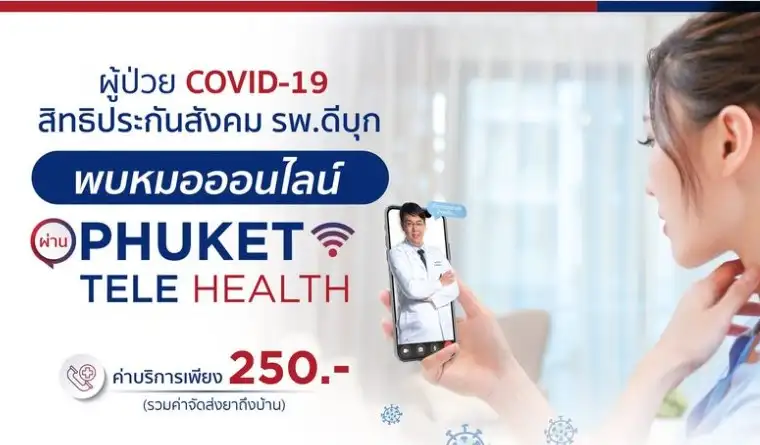 สิทธิพิเศษ สำหรับผู้ป่วยโควิด-19 สิทธิประกันสังคม รพ.ดีบุก พบหมอออนไลน์ Phuket Tele Health  Thumbnail program